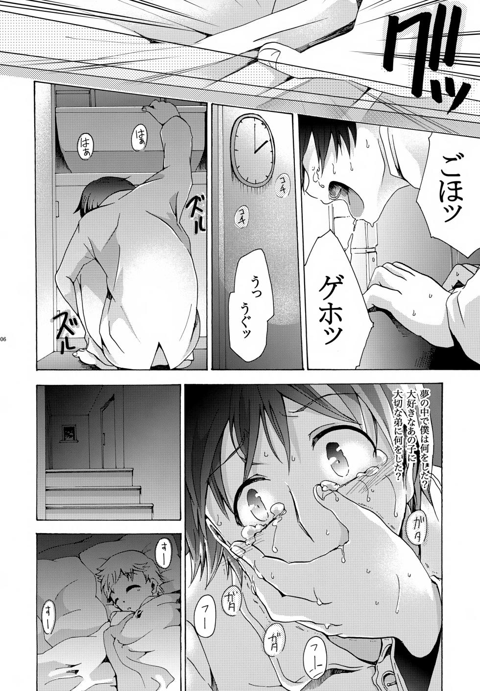 [Thompon (GAZERU)] Kisetsu no Uta Natsu no Semi Series Sairoku Hon Gekan (VOCALOID) - Page 7