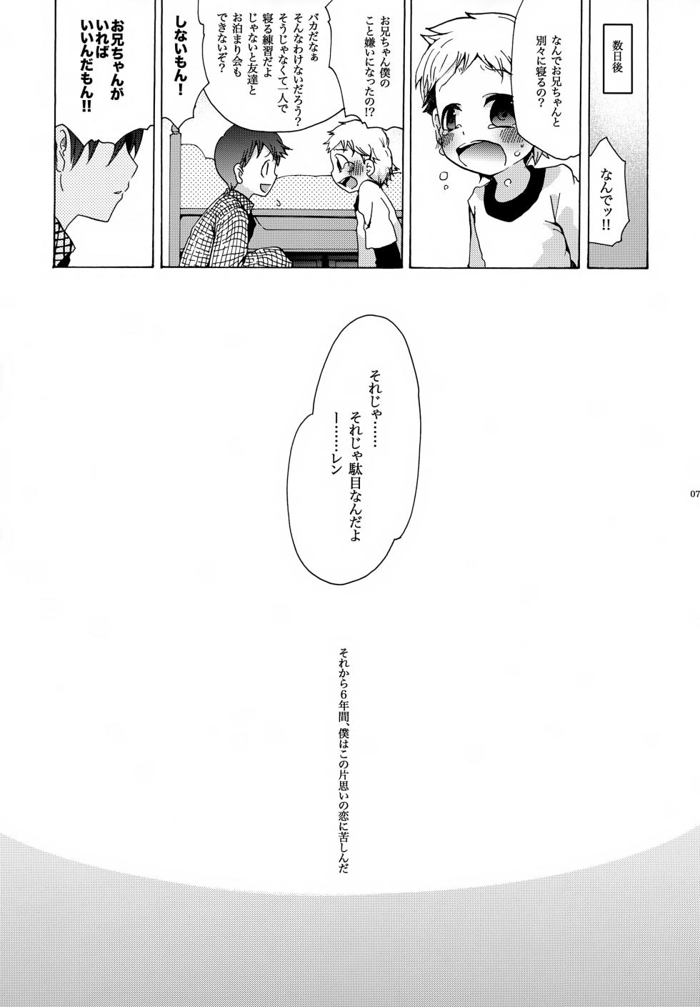 [Thompon (GAZERU)] Kisetsu no Uta Natsu no Semi Series Sairoku Hon Gekan (VOCALOID) - Page 8