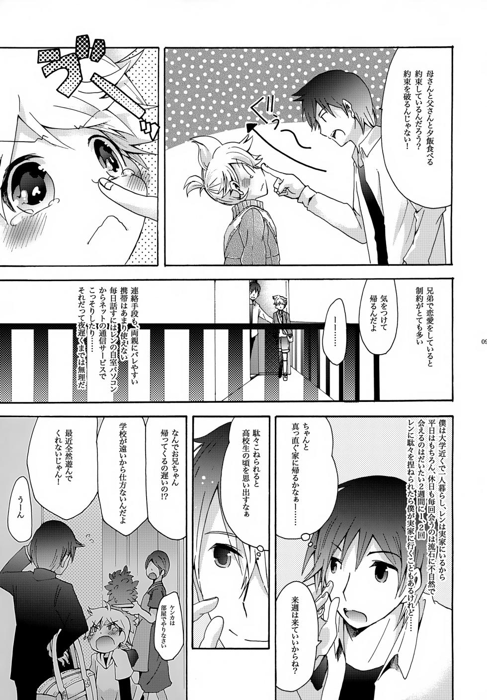 [Thompon (GAZERU)] Kisetsu no Uta Natsu no Semi Series Sairoku Hon Gekan (VOCALOID) - Page 10