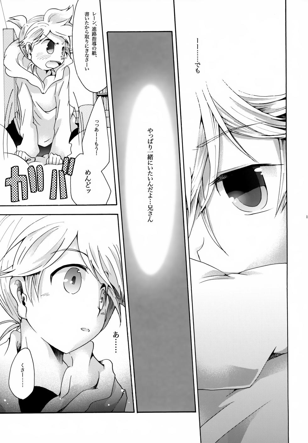 [Thompon (GAZERU)] Kisetsu no Uta Natsu no Semi Series Sairoku Hon Gekan (VOCALOID) - Page 12