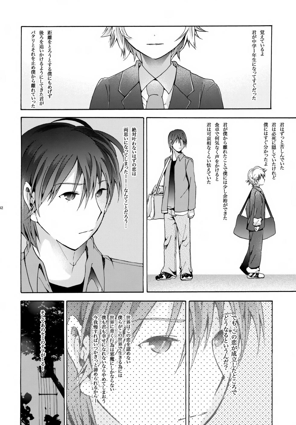[Thompon (GAZERU)] Kisetsu no Uta Natsu no Semi Series Sairoku Hon Gekan (VOCALOID) - Page 33