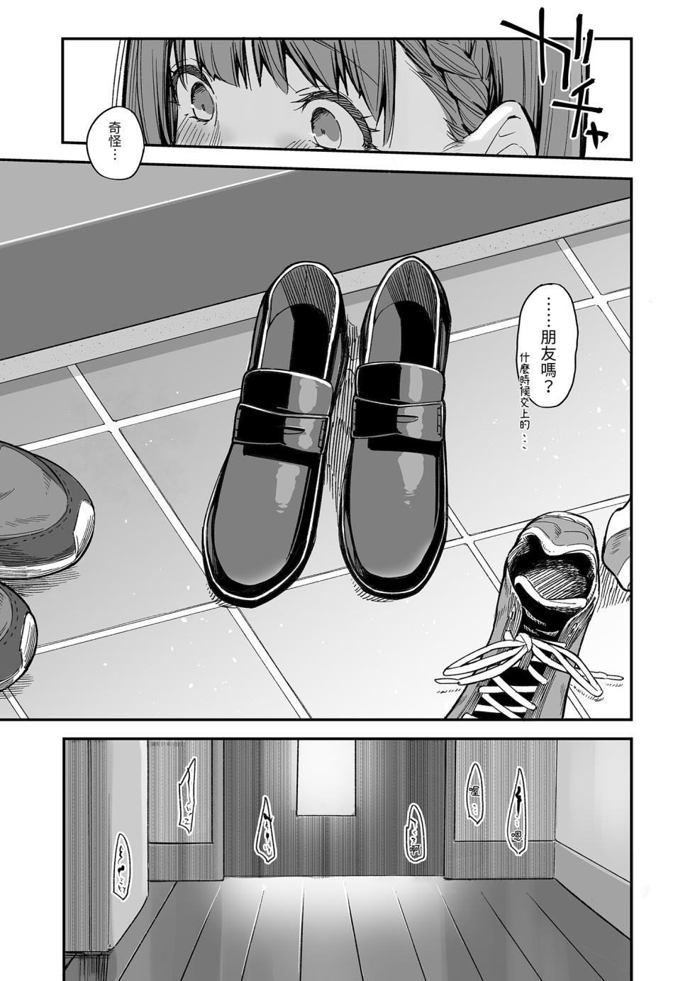 ボクの家がクラスの不良娘に入り浸られている件。3 - Page 10