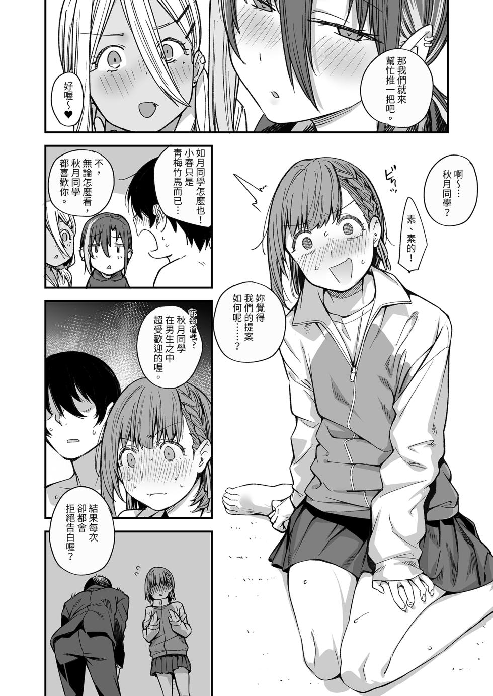 ボクの家がクラスの不良娘に入り浸られている件。3 - Page 17