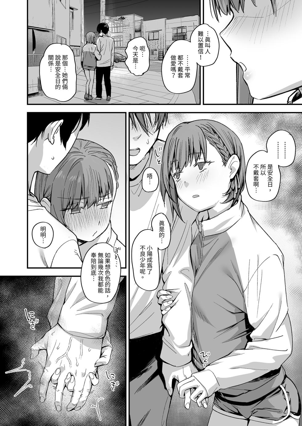 ボクの家がクラスの不良娘に入り浸られている件。3 - Page 27