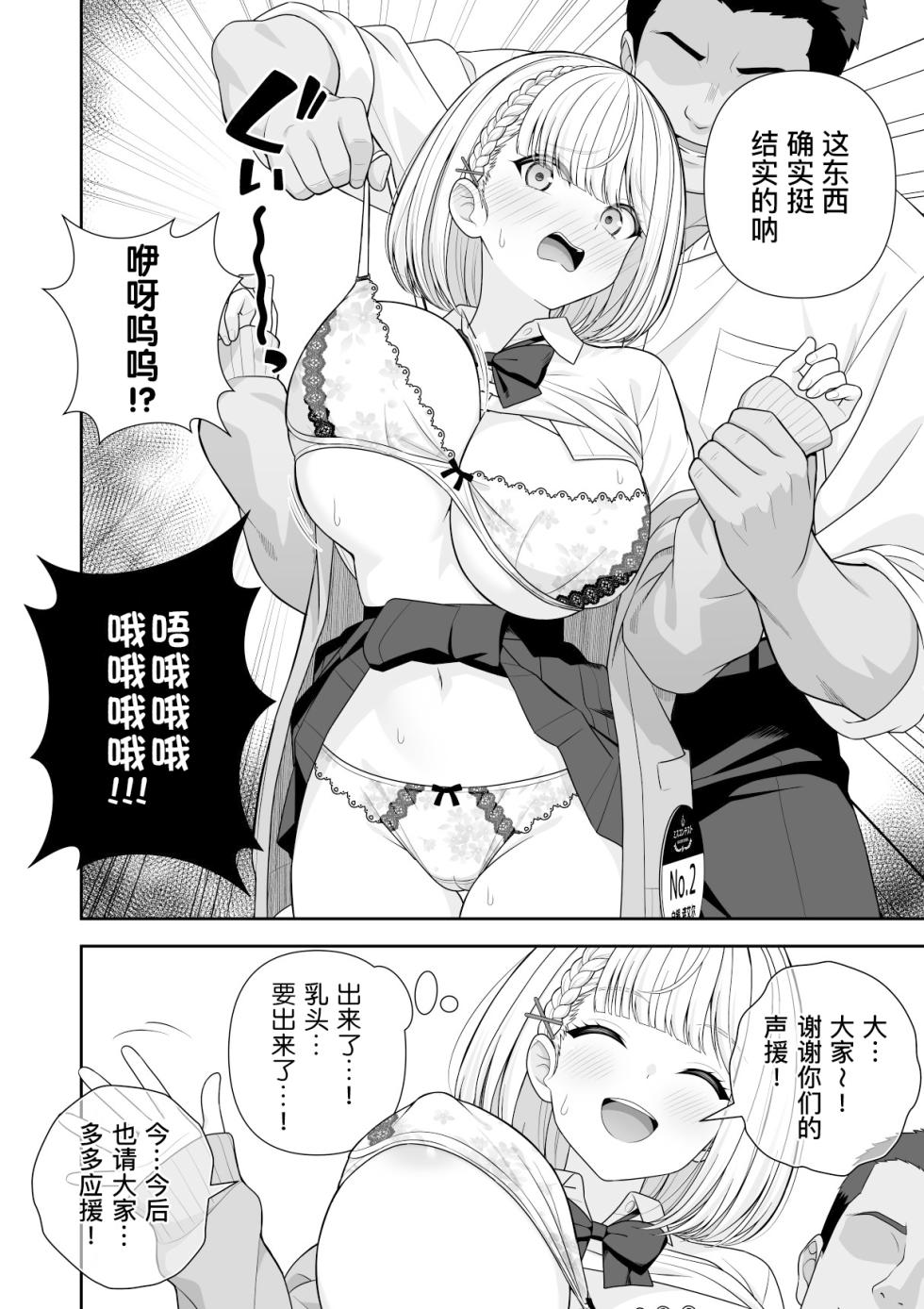 [Zerodo] Joshiki Kaihen Miss Contest | 常识改变小姐大赛 (Hololive) [Chinese] [缬丝个人汉化] [Ongoing] (20260725) - Page 25