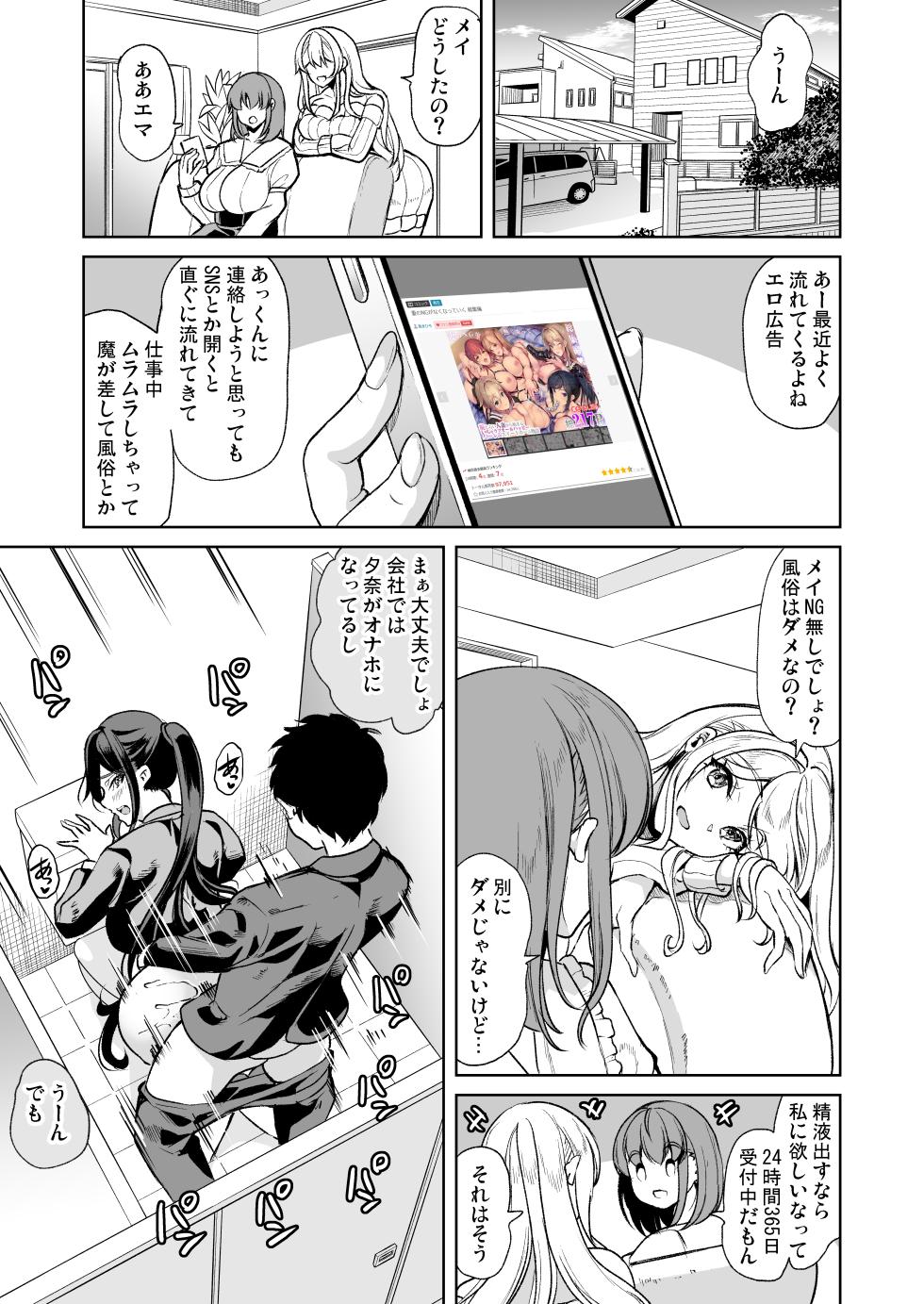 [Yabitsutouge (Ootori Mahiro)] Lotion 3P M Seikan de Iyashitai Hitozuma no Hanashi - Page 5