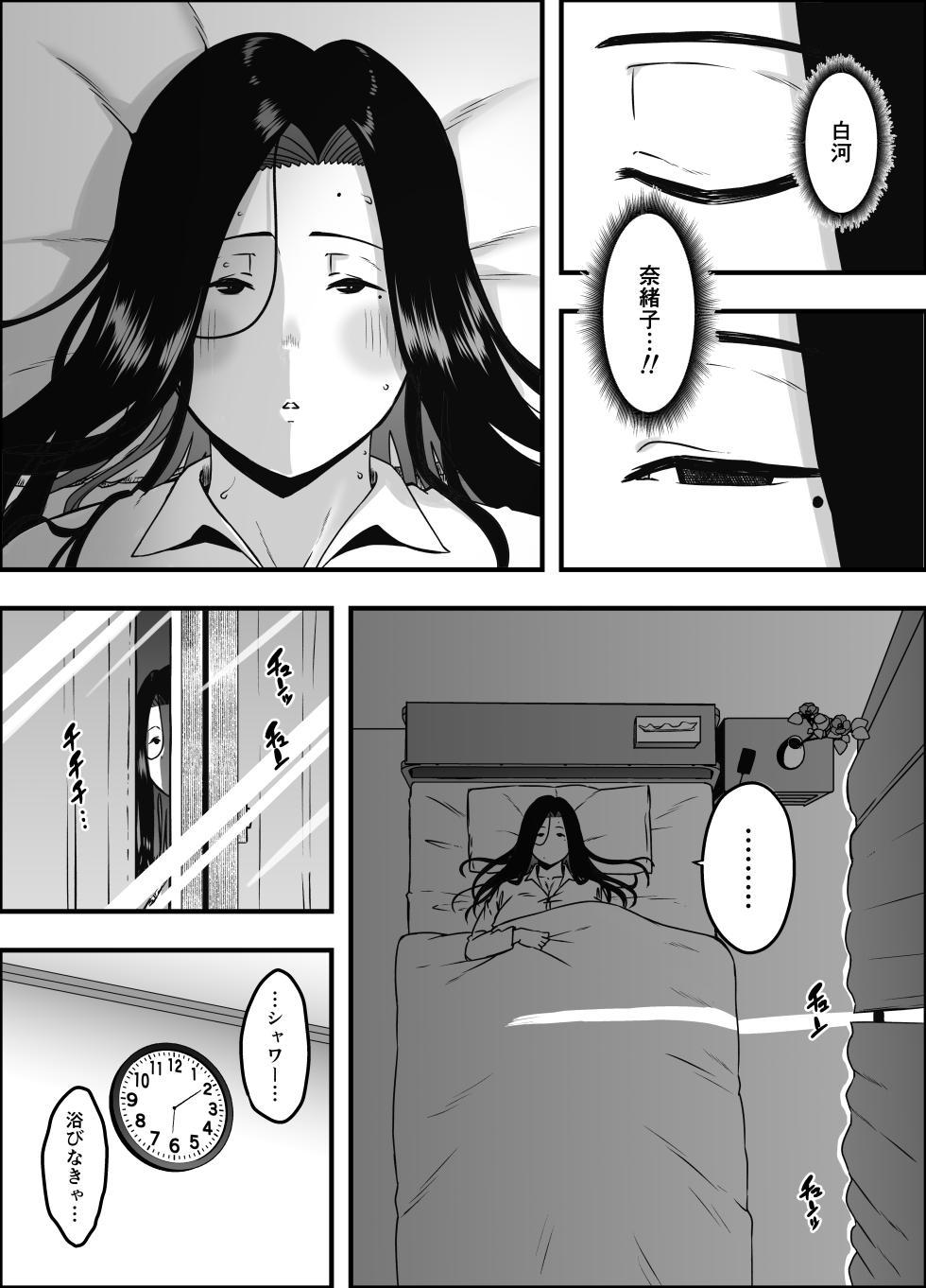 [せなか] 息子のおかげで、セックスが大好きになれました。2 - Page 8