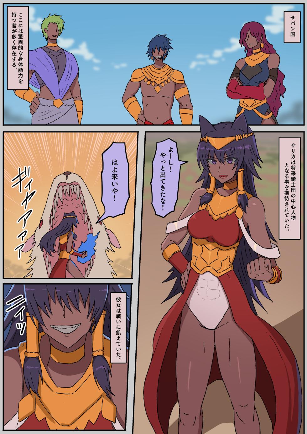 [yukio] 彼女は未来を約束された騎士だった [日本語、英語] - Page 2