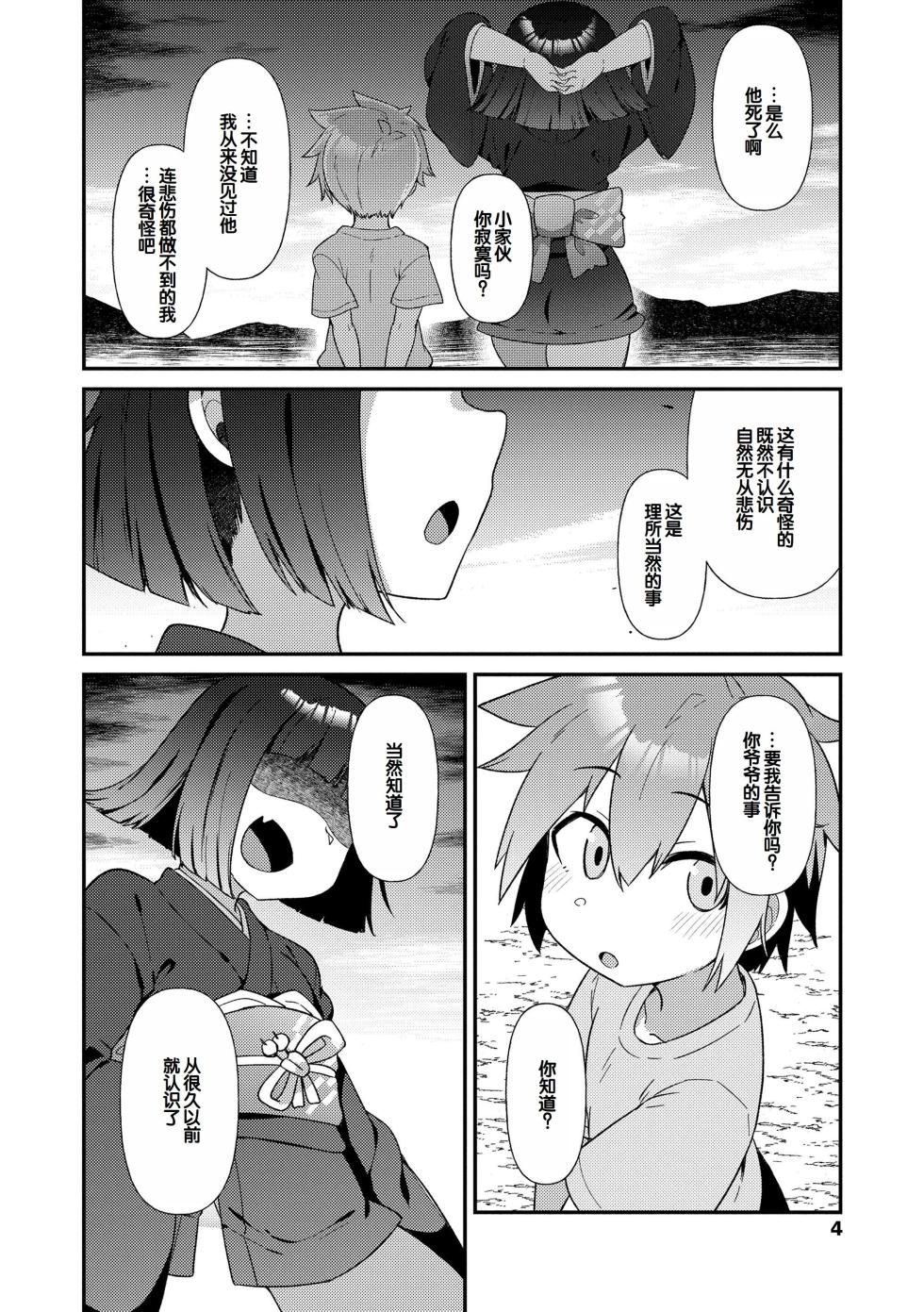 [Amagaeru] MAYOIGA NO LOLI BABAA TACHI [Chinese] [甜族星人赞助汉化] [Digital] - Page 4