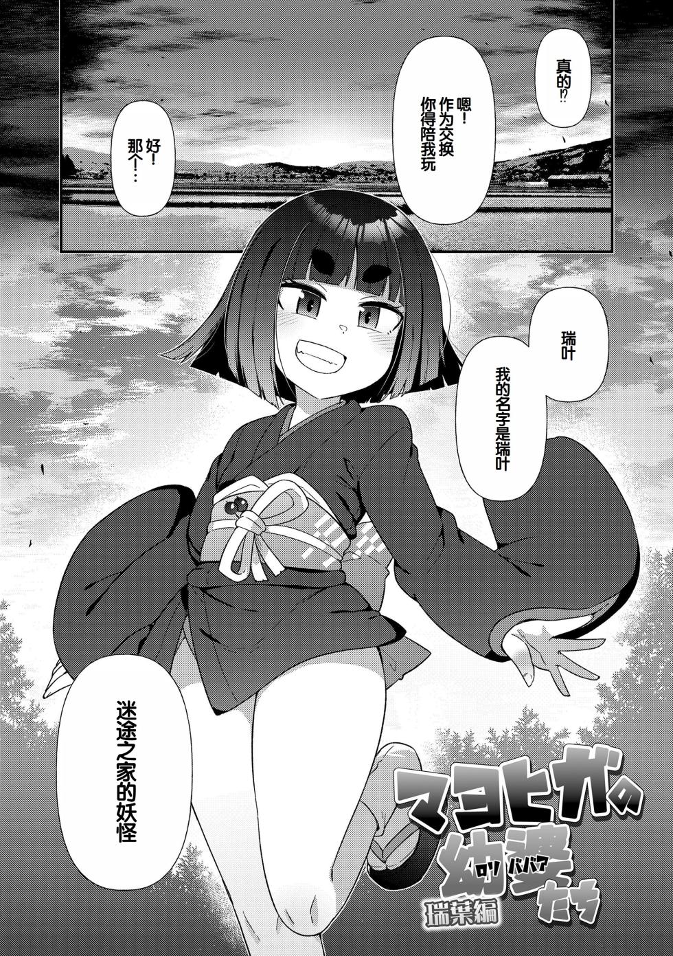 [Amagaeru] MAYOIGA NO LOLI BABAA TACHI [Chinese] [甜族星人赞助汉化] [Digital] - Page 5