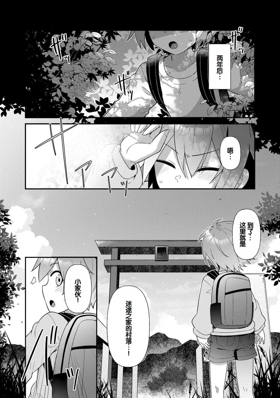[Amagaeru] MAYOIGA NO LOLI BABAA TACHI [Chinese] [甜族星人赞助汉化] [Digital] - Page 6