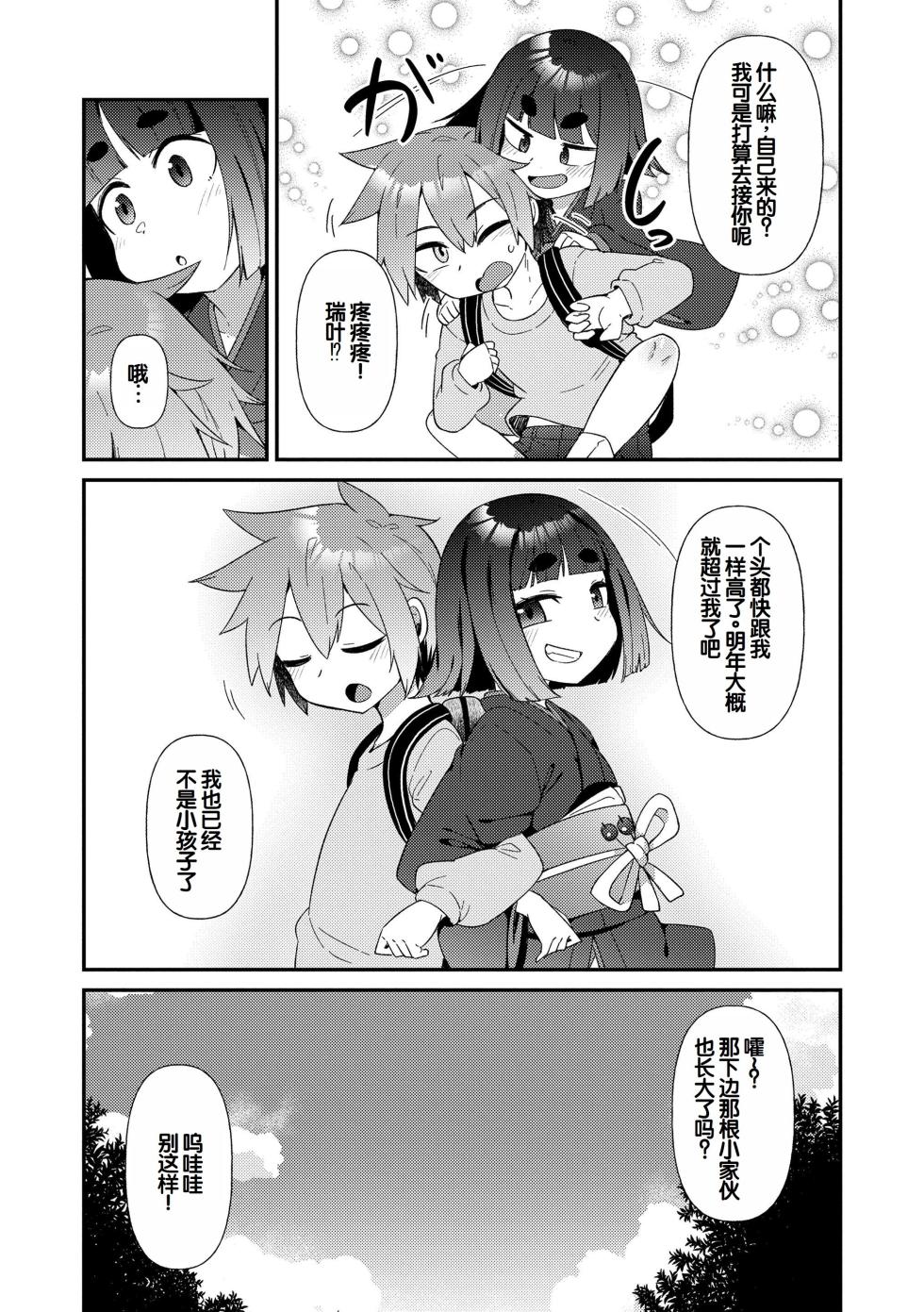 [Amagaeru] MAYOIGA NO LOLI BABAA TACHI [Chinese] [甜族星人赞助汉化] [Digital] - Page 7