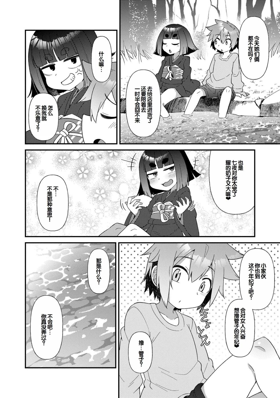 [Amagaeru] MAYOIGA NO LOLI BABAA TACHI [Chinese] [甜族星人赞助汉化] [Digital] - Page 8
