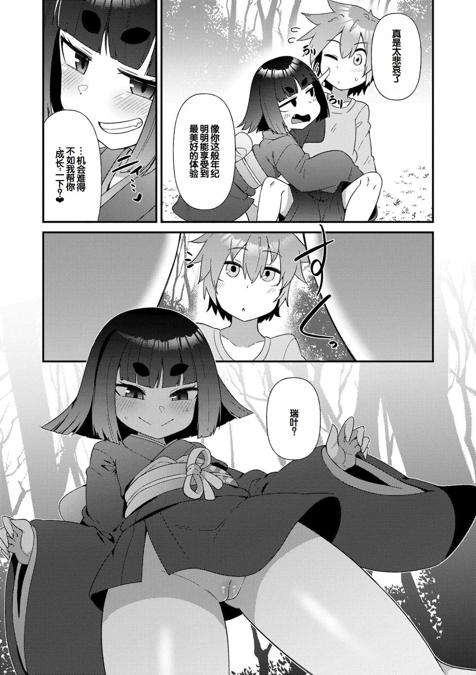 [Amagaeru] MAYOIGA NO LOLI BABAA TACHI [Chinese] [甜族星人赞助汉化] [Digital] - Page 9