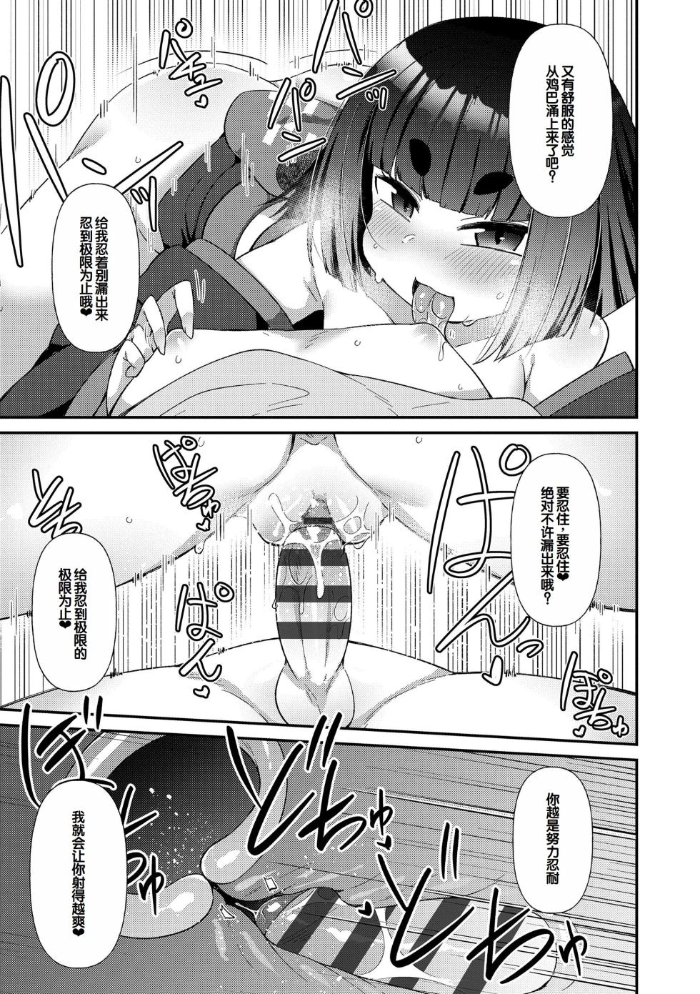 [Amagaeru] MAYOIGA NO LOLI BABAA TACHI [Chinese] [甜族星人赞助汉化] [Digital] - Page 17