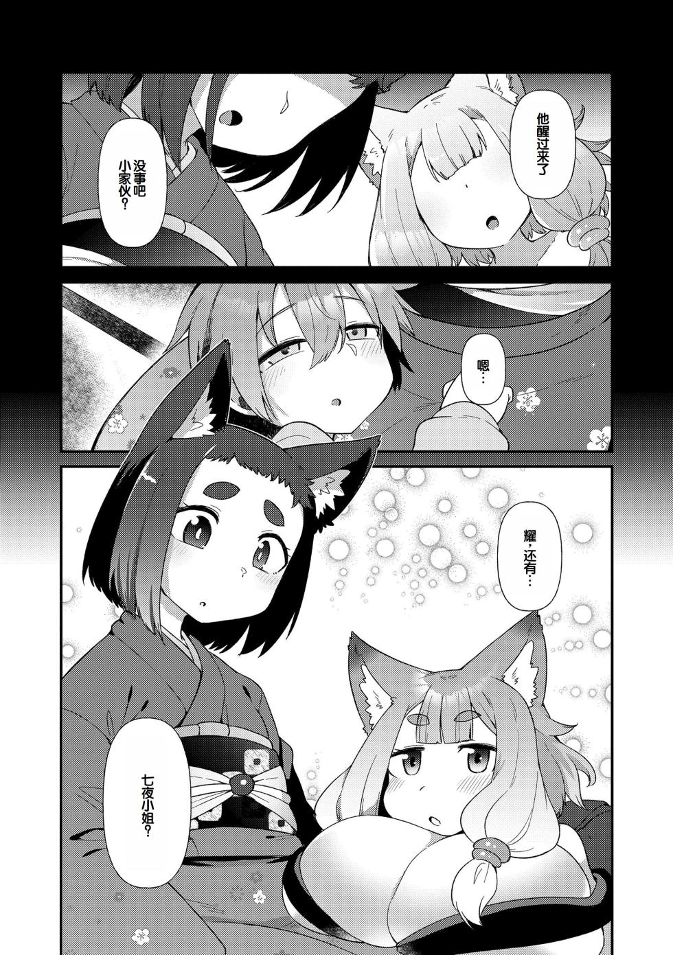 [Amagaeru] MAYOIGA NO LOLI BABAA TACHI [Chinese] [甜族星人赞助汉化] [Digital] - Page 19