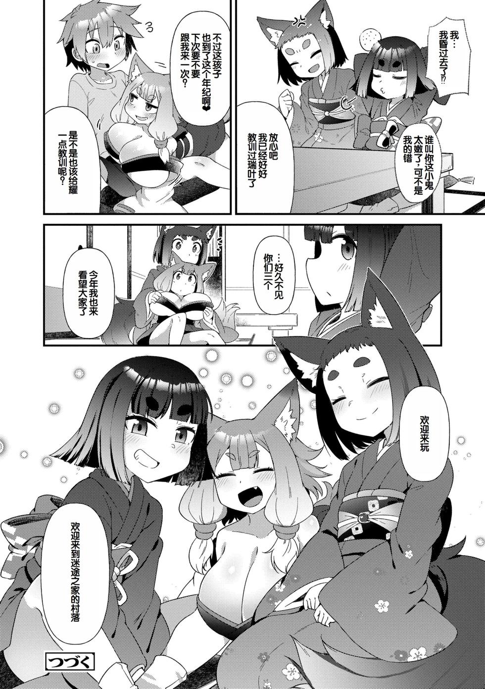 [Amagaeru] MAYOIGA NO LOLI BABAA TACHI [Chinese] [甜族星人赞助汉化] [Digital] - Page 20