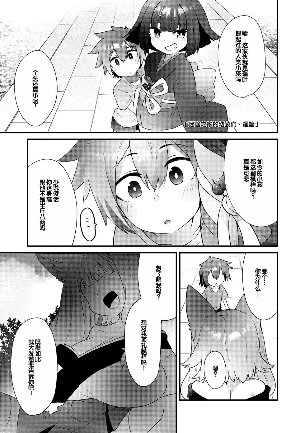 [Amagaeru] MAYOIGA NO LOLI BABAA TACHI [Chinese] [甜族星人赞助汉化] [Digital] - Page 21