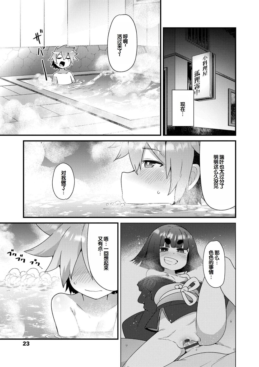 [Amagaeru] MAYOIGA NO LOLI BABAA TACHI [Chinese] [甜族星人赞助汉化] [Digital] - Page 23