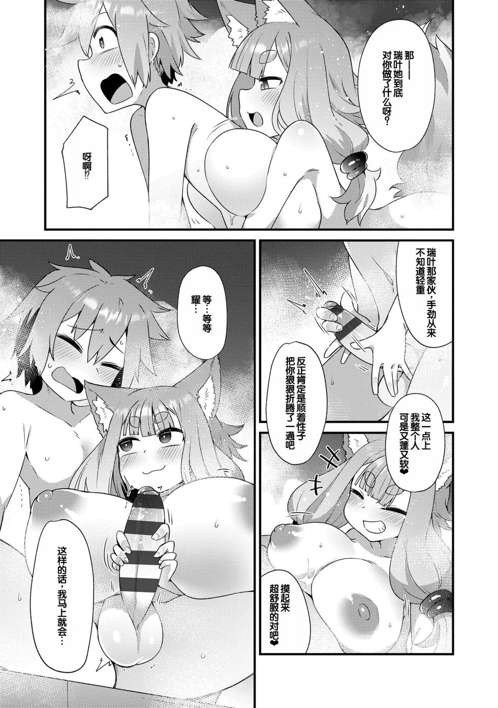 [Amagaeru] MAYOIGA NO LOLI BABAA TACHI [Chinese] [甜族星人赞助汉化] [Digital] - Page 25
