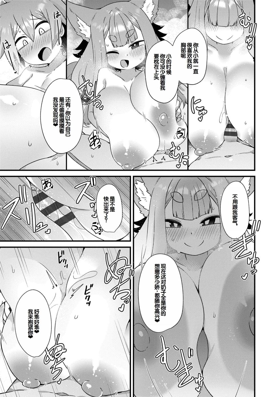 [Amagaeru] MAYOIGA NO LOLI BABAA TACHI [Chinese] [甜族星人赞助汉化] [Digital] - Page 27
