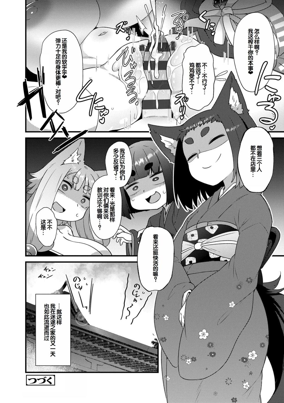 [Amagaeru] MAYOIGA NO LOLI BABAA TACHI [Chinese] [甜族星人赞助汉化] [Digital] - Page 36