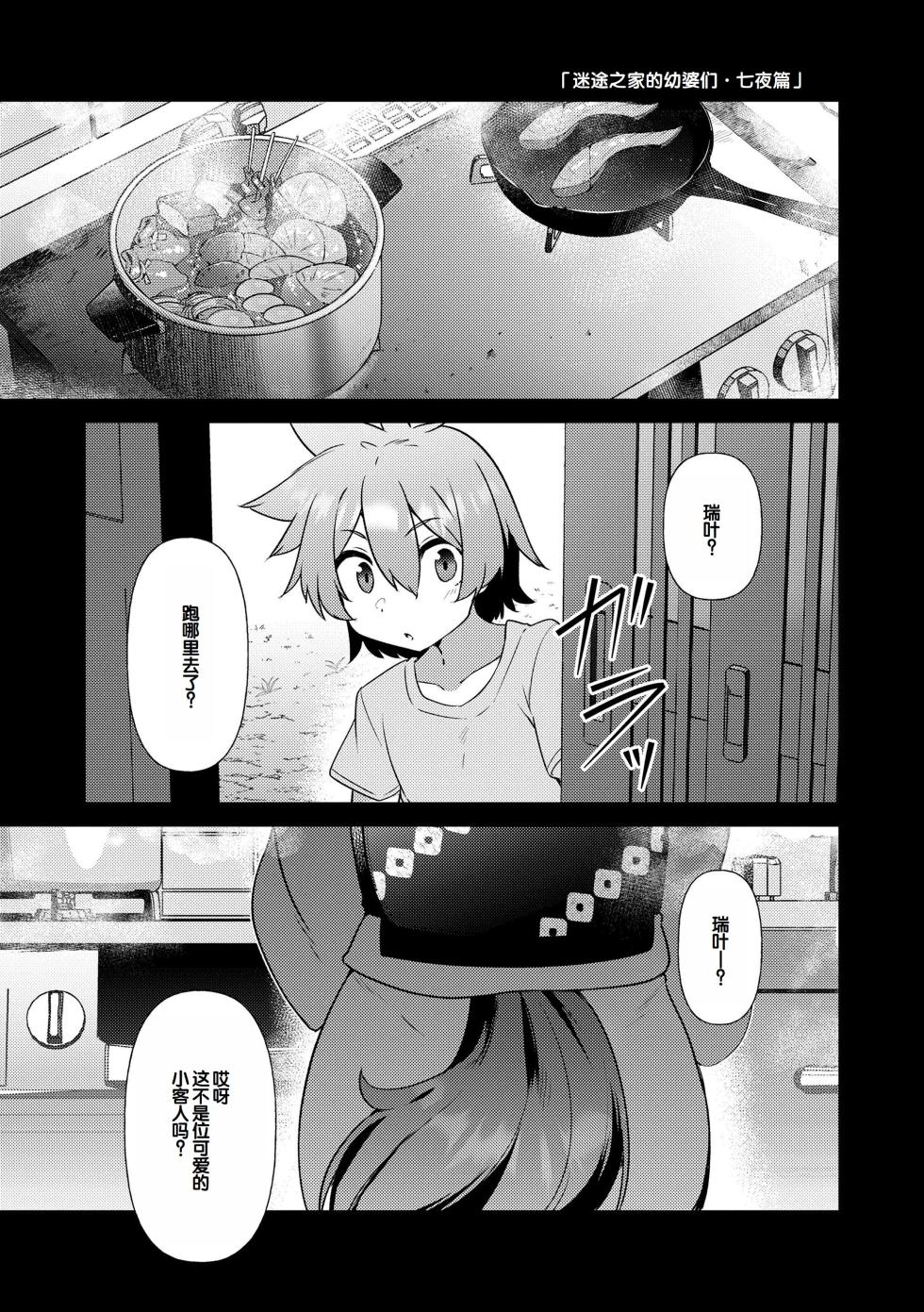 [Amagaeru] MAYOIGA NO LOLI BABAA TACHI [Chinese] [甜族星人赞助汉化] [Digital] - Page 37
