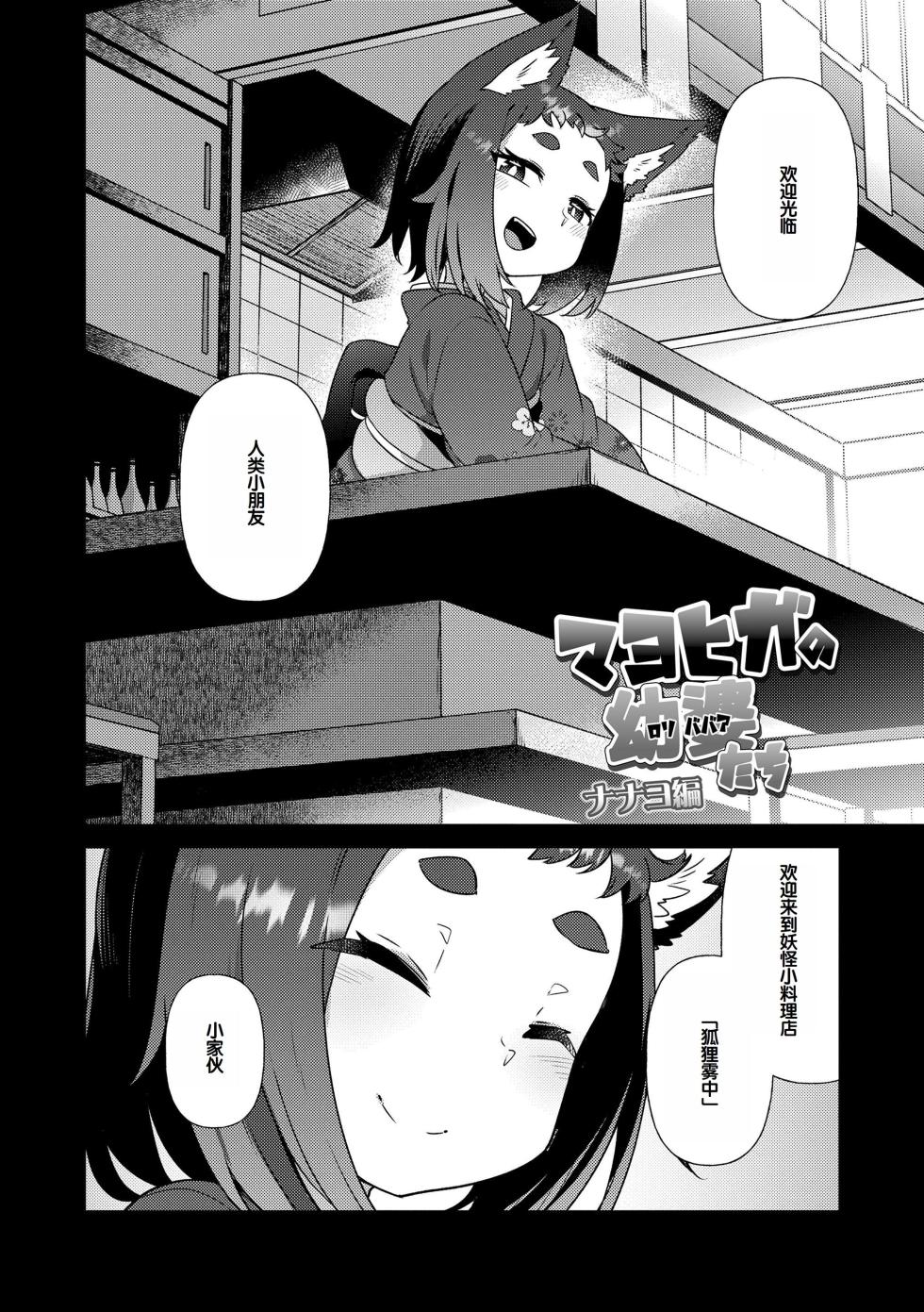 [Amagaeru] MAYOIGA NO LOLI BABAA TACHI [Chinese] [甜族星人赞助汉化] [Digital] - Page 38