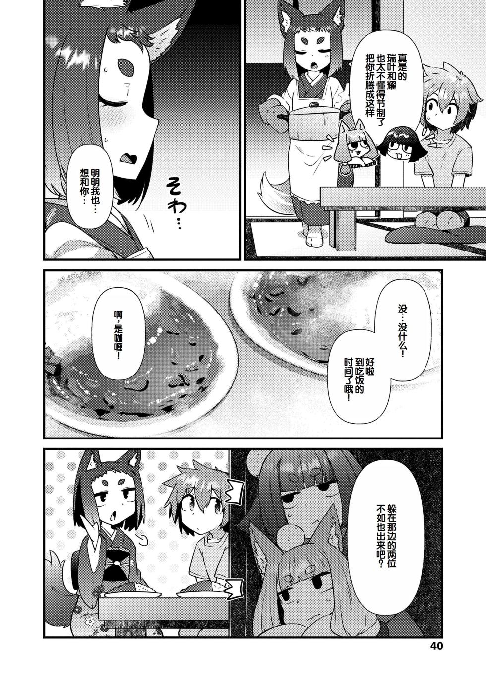 [Amagaeru] MAYOIGA NO LOLI BABAA TACHI [Chinese] [甜族星人赞助汉化] [Digital] - Page 40