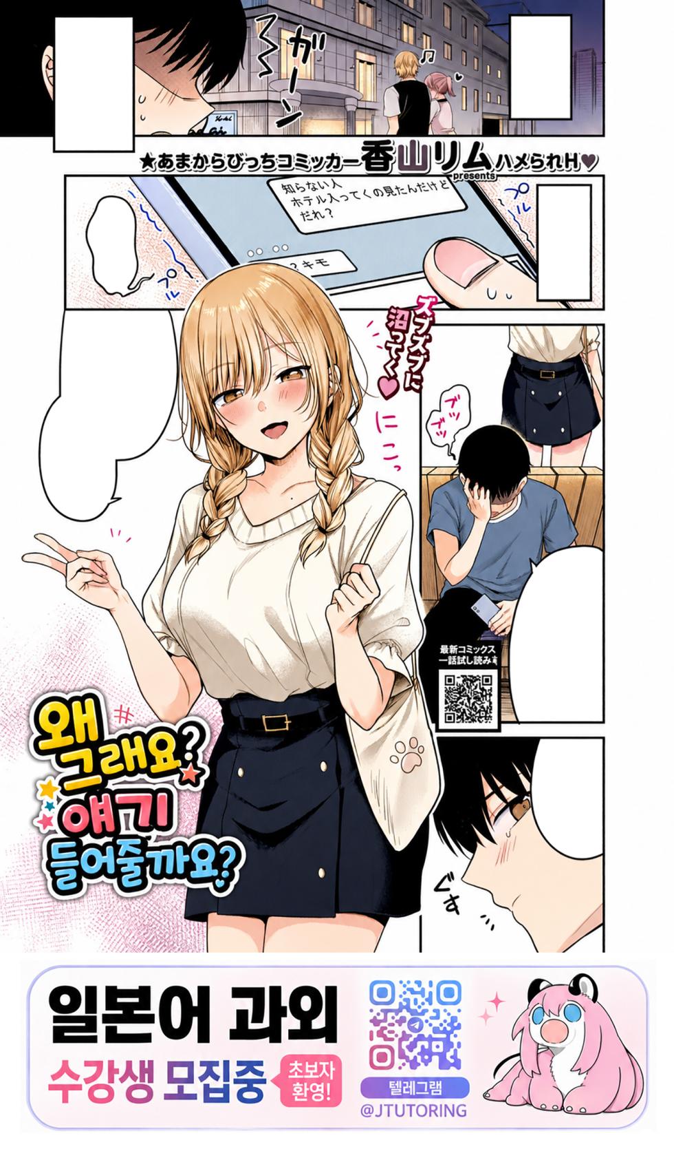 [Kayama Rim] Doshitan Hanashi Kikoka? | 왜 그래요? 얘기 들어줄까요? (COMIC BAVEL 2026-09) [Korean] [Digital] - Page 1