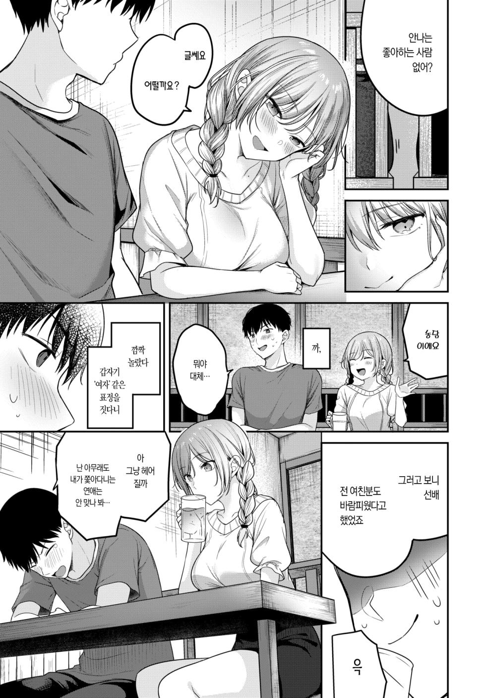 [Kayama Rim] Doshitan Hanashi Kikoka? | 왜 그래요? 얘기 들어줄까요? (COMIC BAVEL 2026-09) [Korean] [Digital] - Page 6