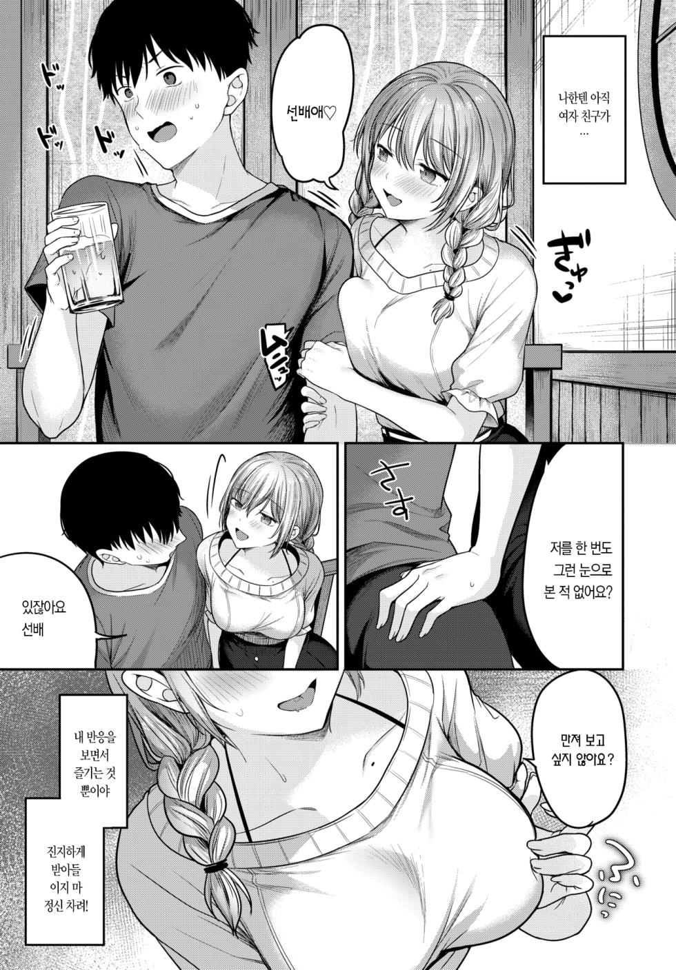 [Kayama Rim] Doshitan Hanashi Kikoka? | 왜 그래요? 얘기 들어줄까요? (COMIC BAVEL 2026-09) [Korean] [Digital] - Page 8