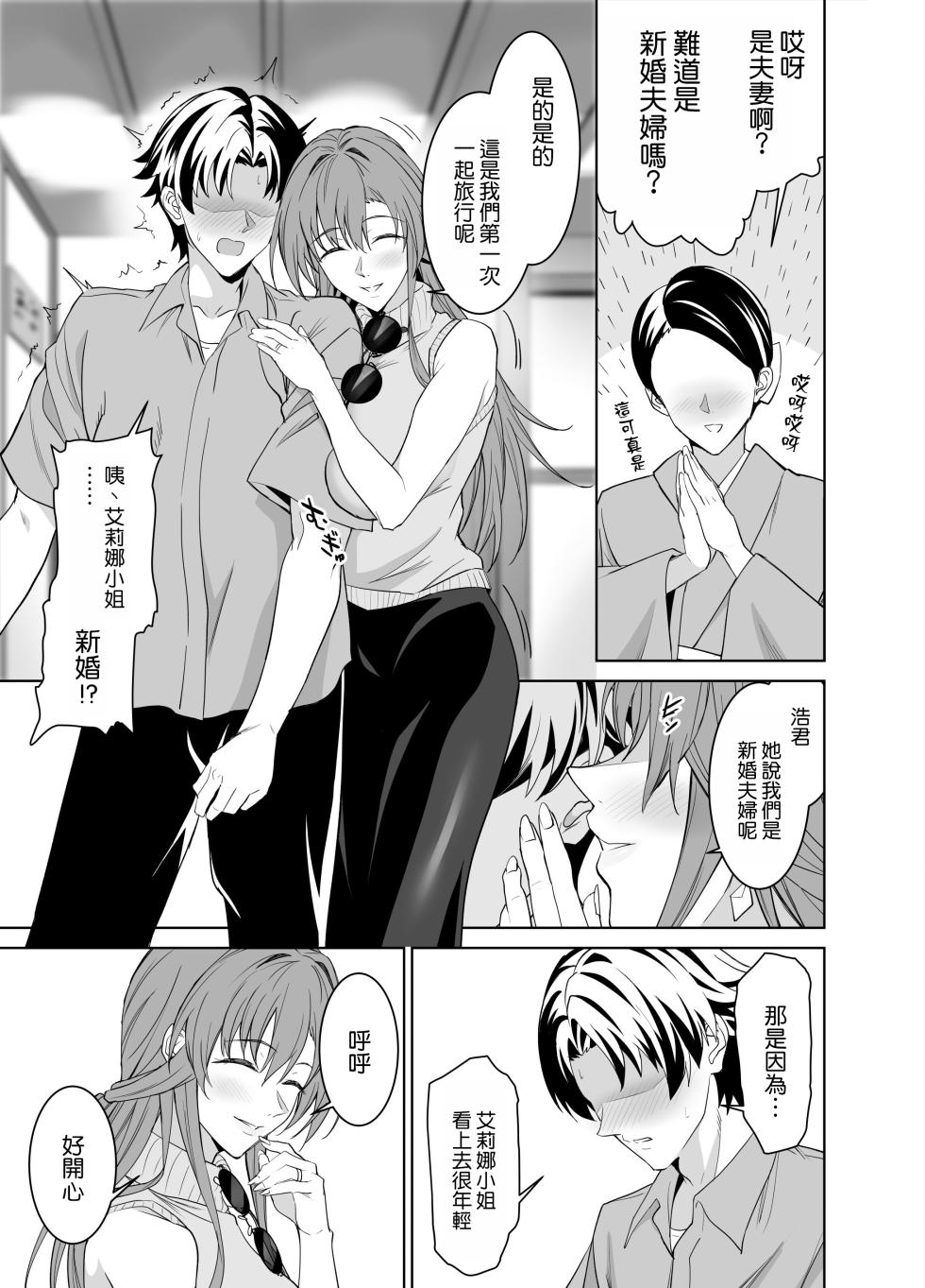 [拡張パーツ (遠藤良危)] 彼女のママとのセフレ契約 2 ママと二人で温泉編 [中国翻訳] - Page 9
