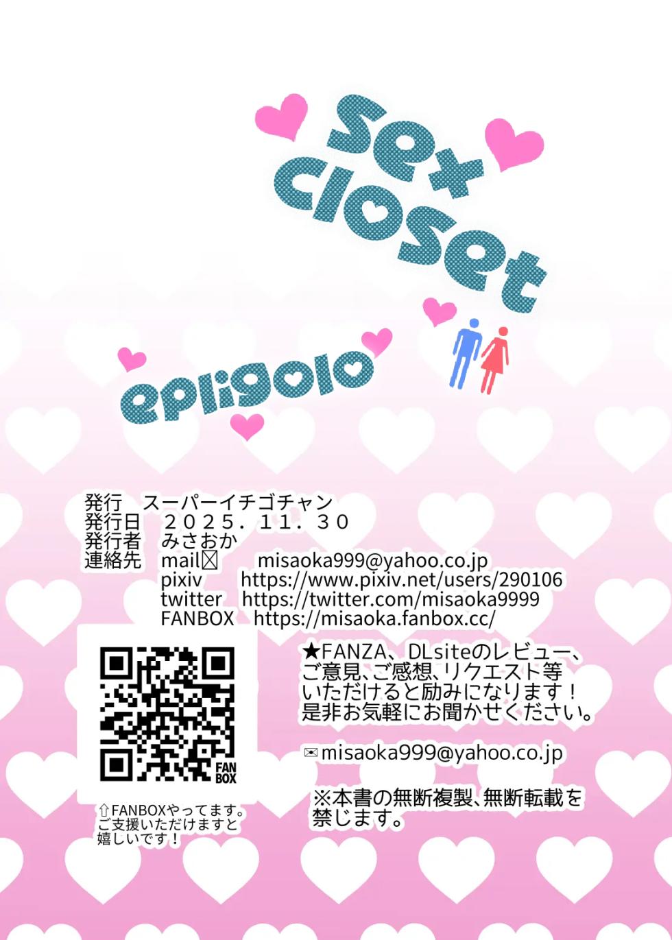 [Super Ichigo-chan (Misaoka)] Sex Closet 4 ~Epilogo~ [Spanish] [KZ Scan] - Page 28