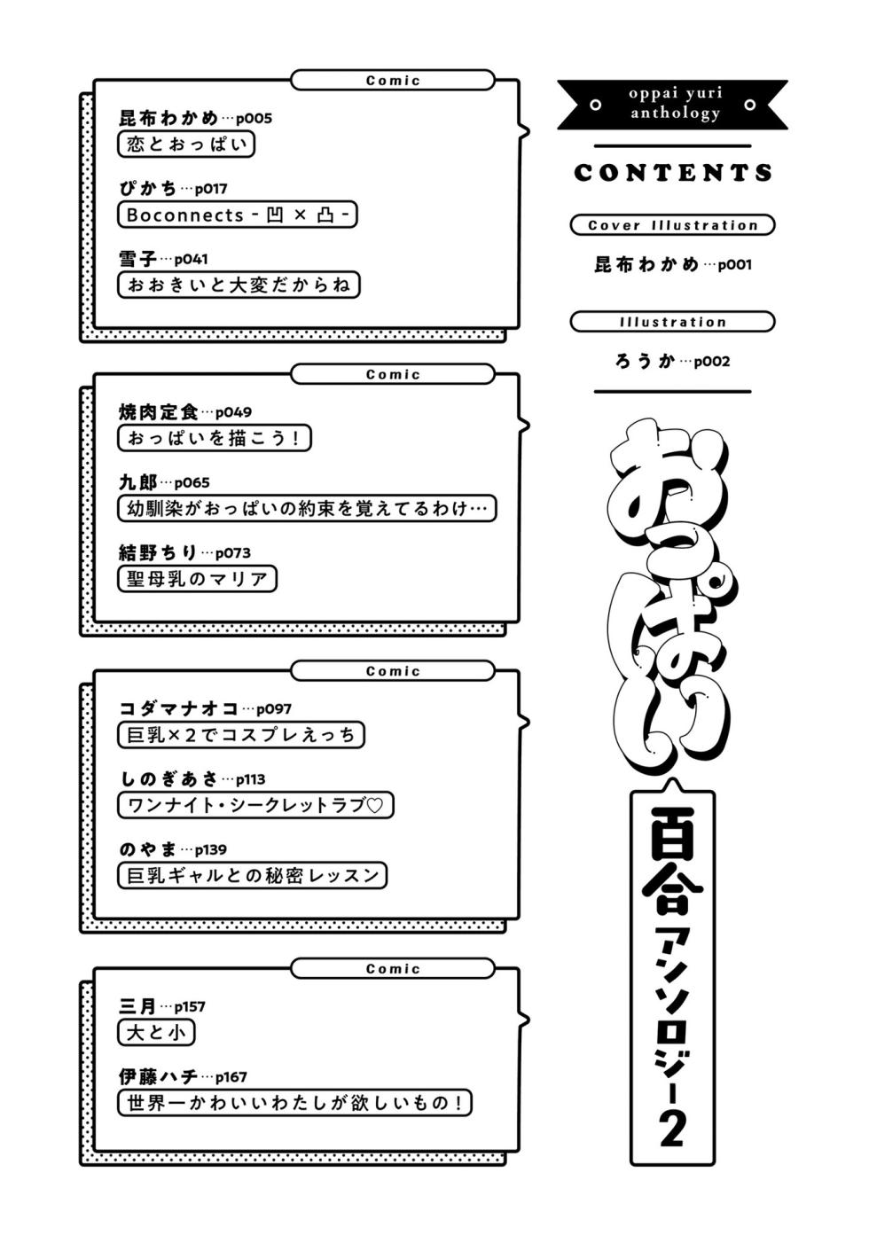[Anthology] oppai yuri anthology 2 [Digital] - Page 6