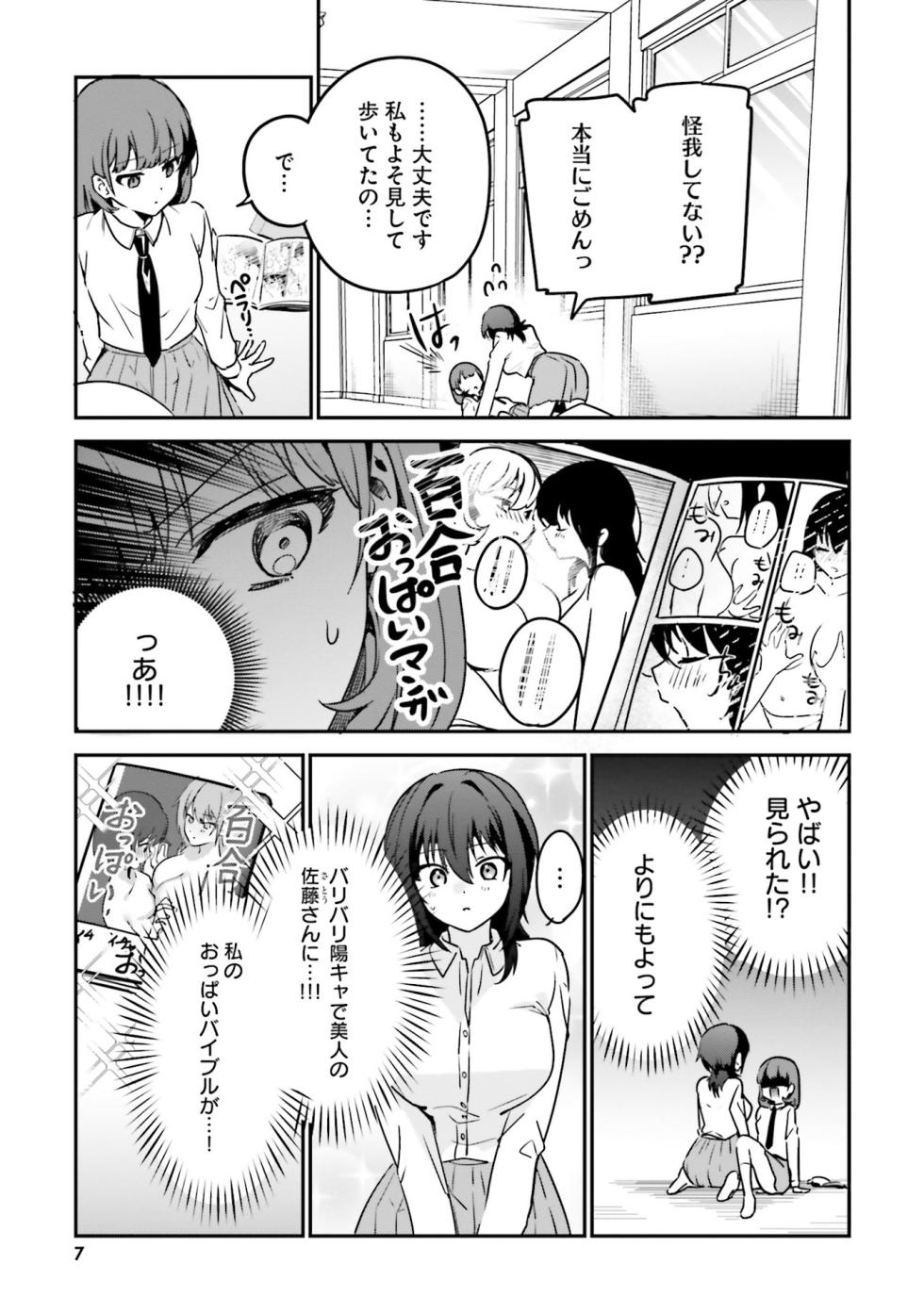 [Anthology] oppai yuri anthology 2 [Digital] - Page 9