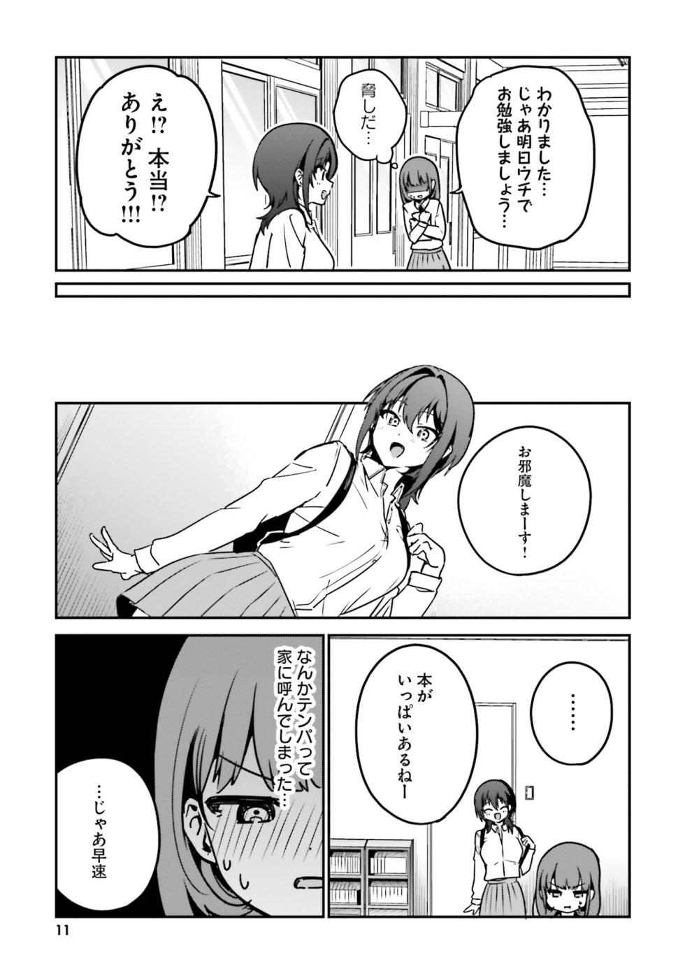 [Anthology] oppai yuri anthology 2 [Digital] - Page 13