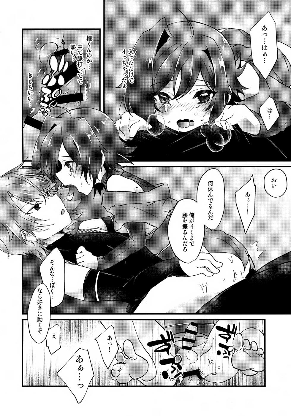 (Stand Up! 34) [Kashitsuki (Momoko)] Aichi wa Ninja ni Muitenai! (Cardfight!! Vanguard) - Page 17