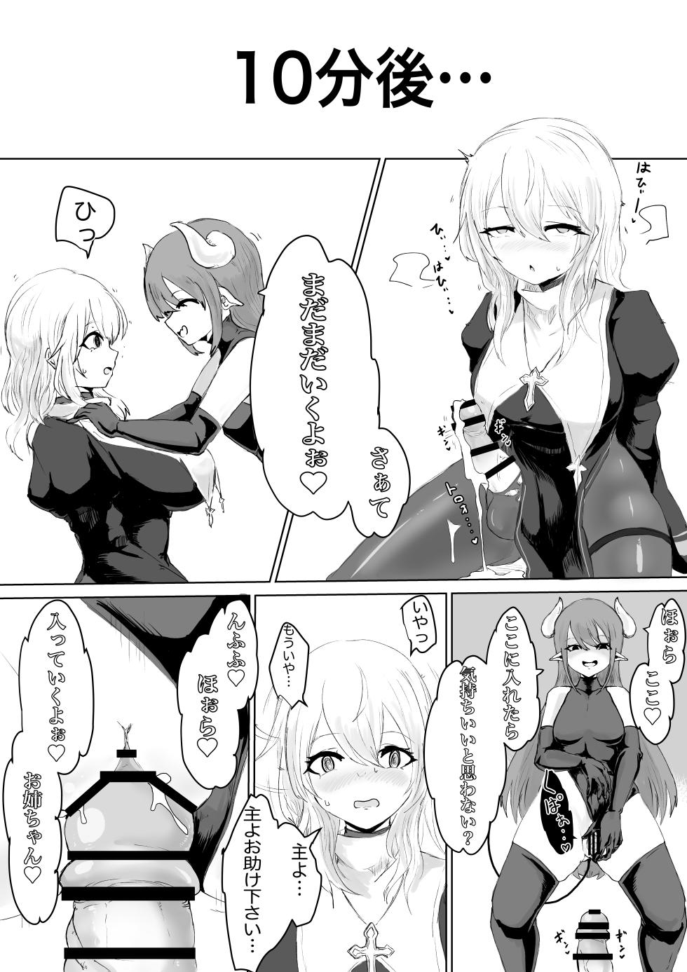 [Umebatake (Dendou Monaka)] Exorcist no Haiboku Soushuuhen - Page 18