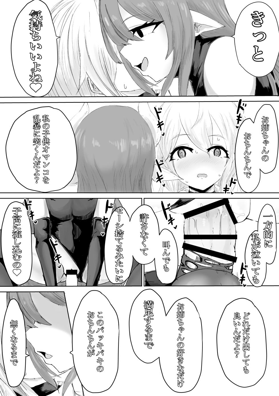 [Umebatake (Dendou Monaka)] Exorcist no Haiboku Soushuuhen - Page 22