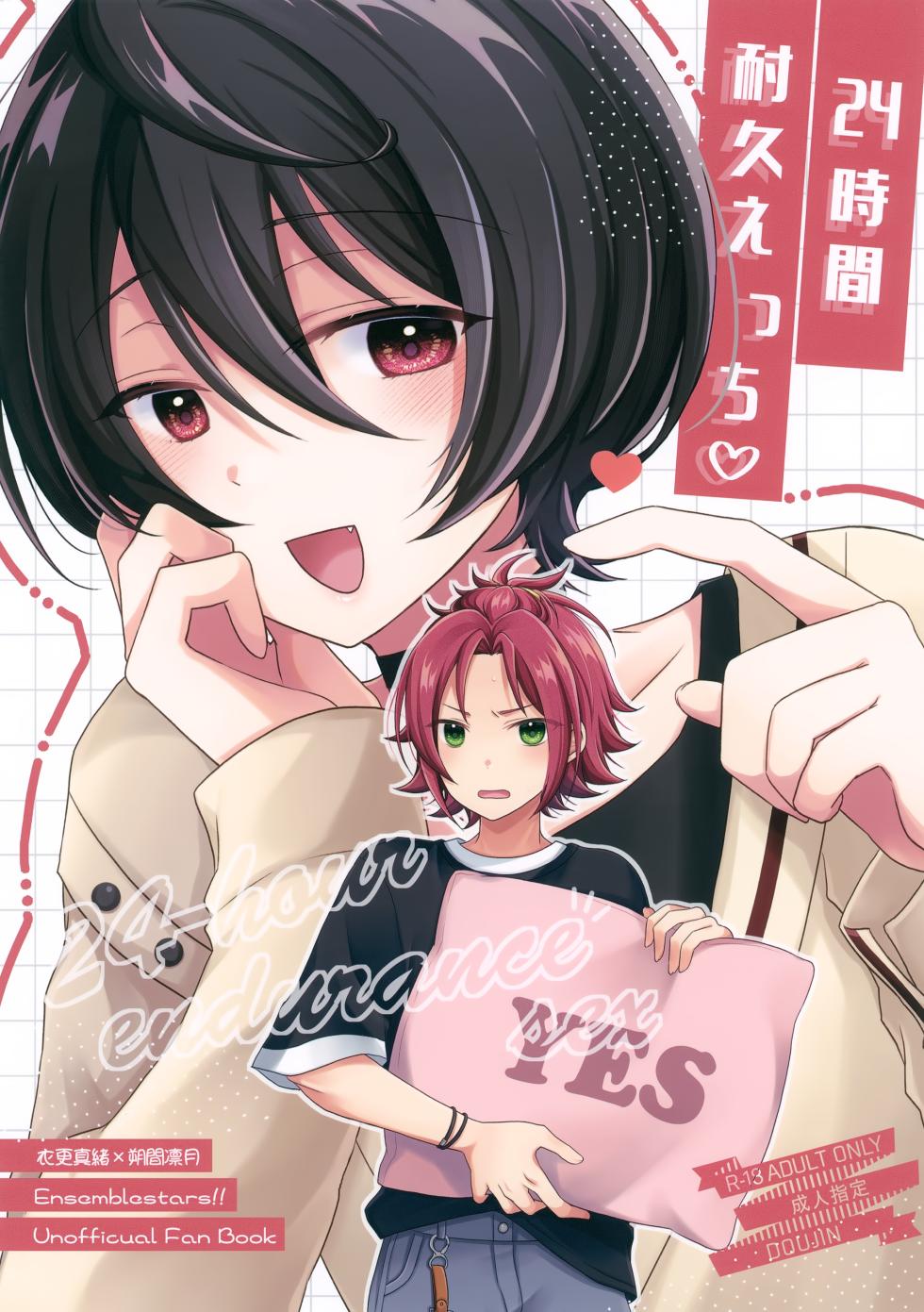 (brilliant days 61) [Pinke. (Kaya)] 24 Jikan Taikyuu Ecchi (Ensemble Stars!) - Page 1