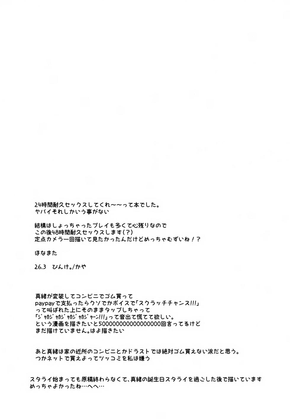 (brilliant days 61) [Pinke. (Kaya)] 24 Jikan Taikyuu Ecchi (Ensemble Stars!) - Page 26