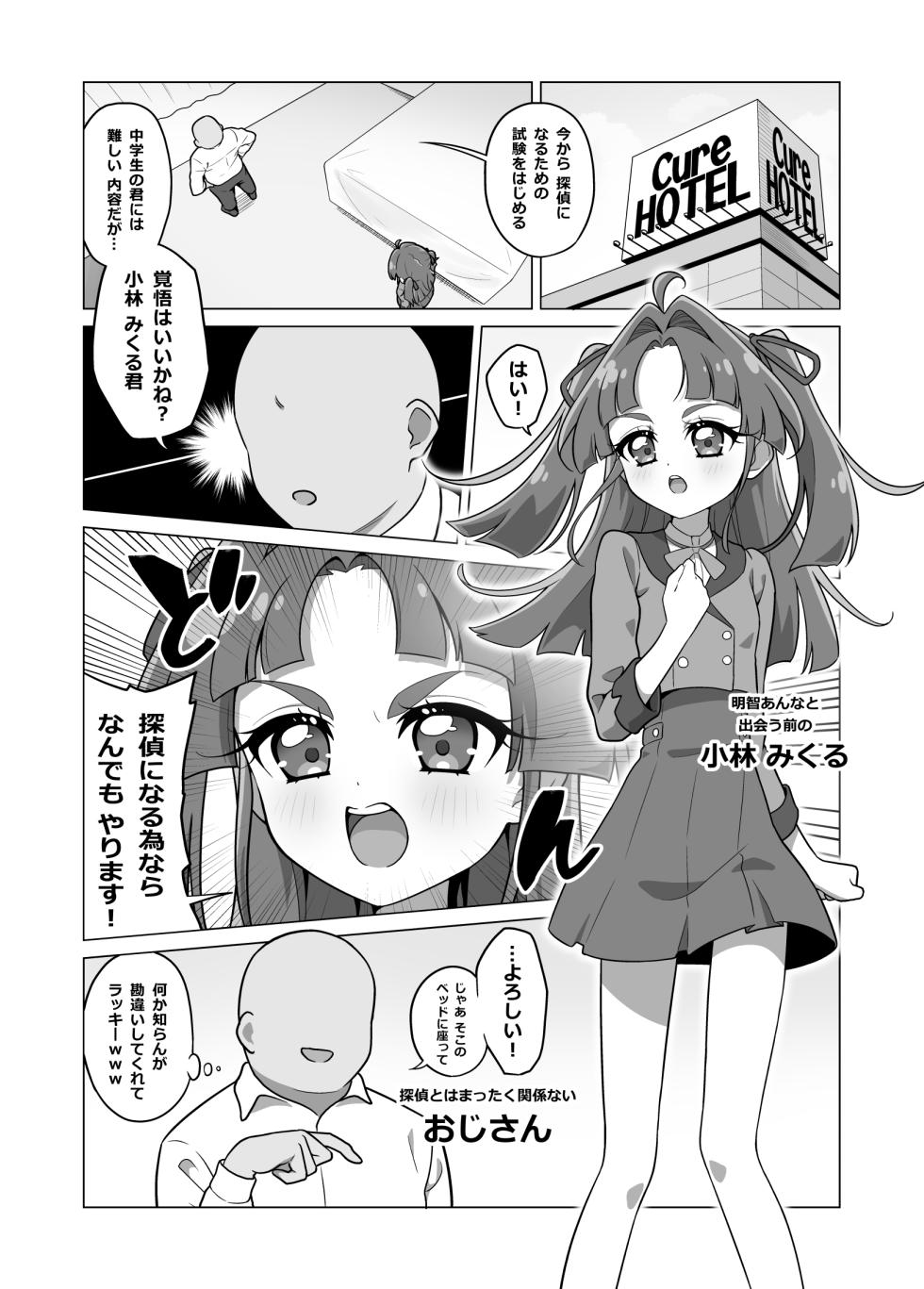 [たいらー] たんプリまんが② (名探偵プリキュア!) - Page 1