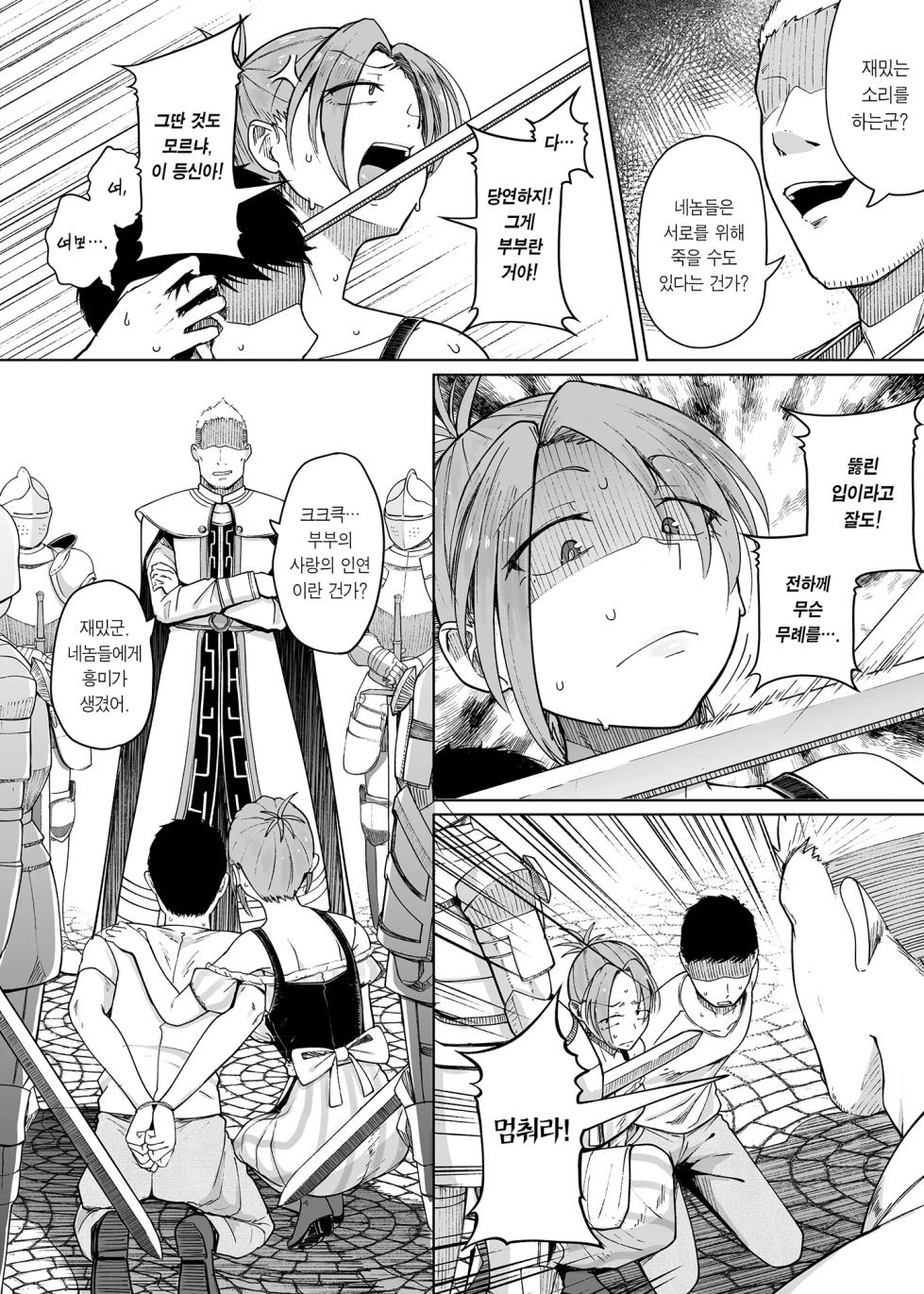 [Jikahatsudensho (flanvia)] Juu Monogatari | 10이야기 [Korean] [Team Edge] [Digital] - Page 10