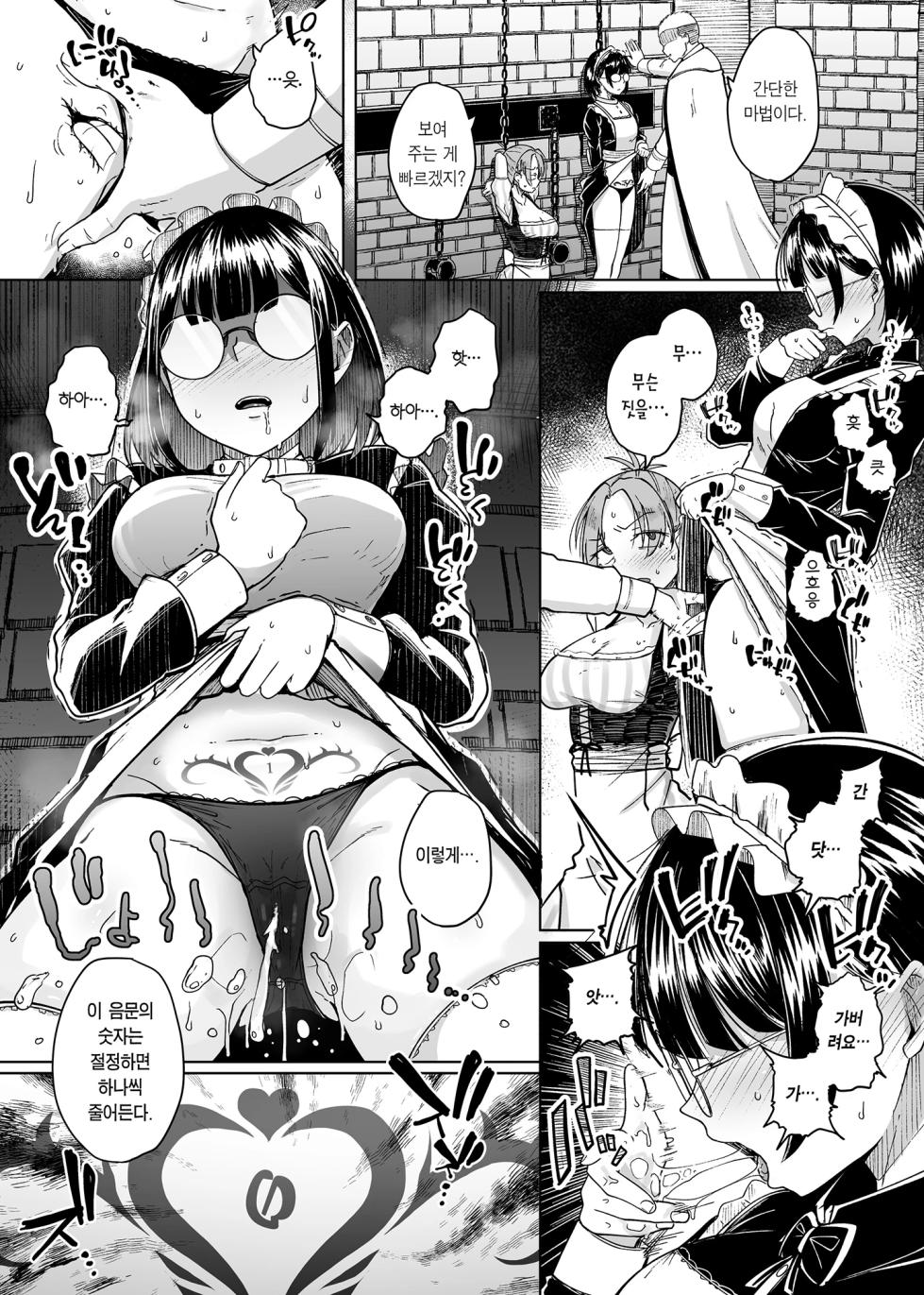 [Jikahatsudensho (flanvia)] Juu Monogatari | 10이야기 [Korean] [Team Edge] [Digital] - Page 18