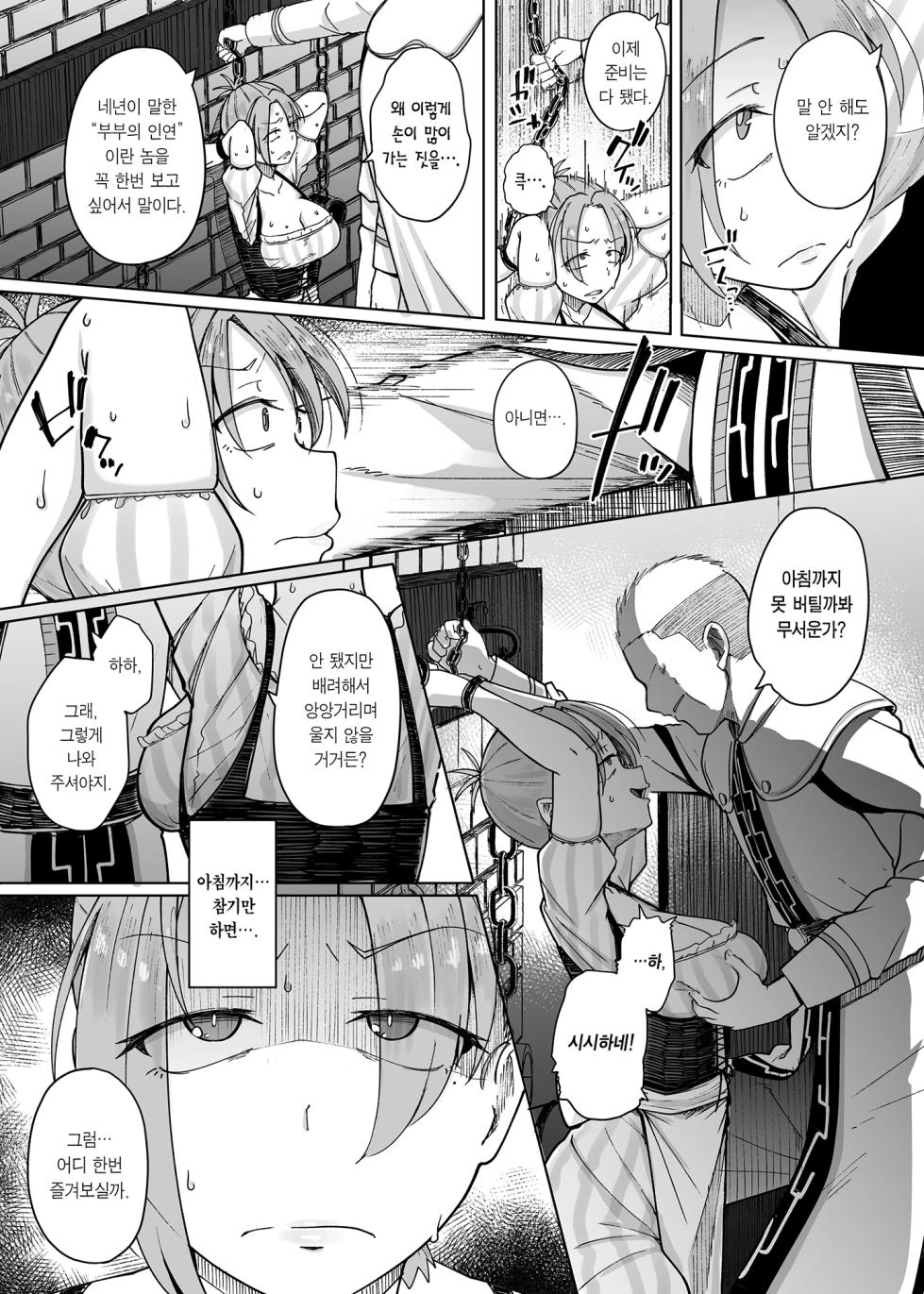 [Jikahatsudensho (flanvia)] Juu Monogatari | 10이야기 [Korean] [Team Edge] [Digital] - Page 21