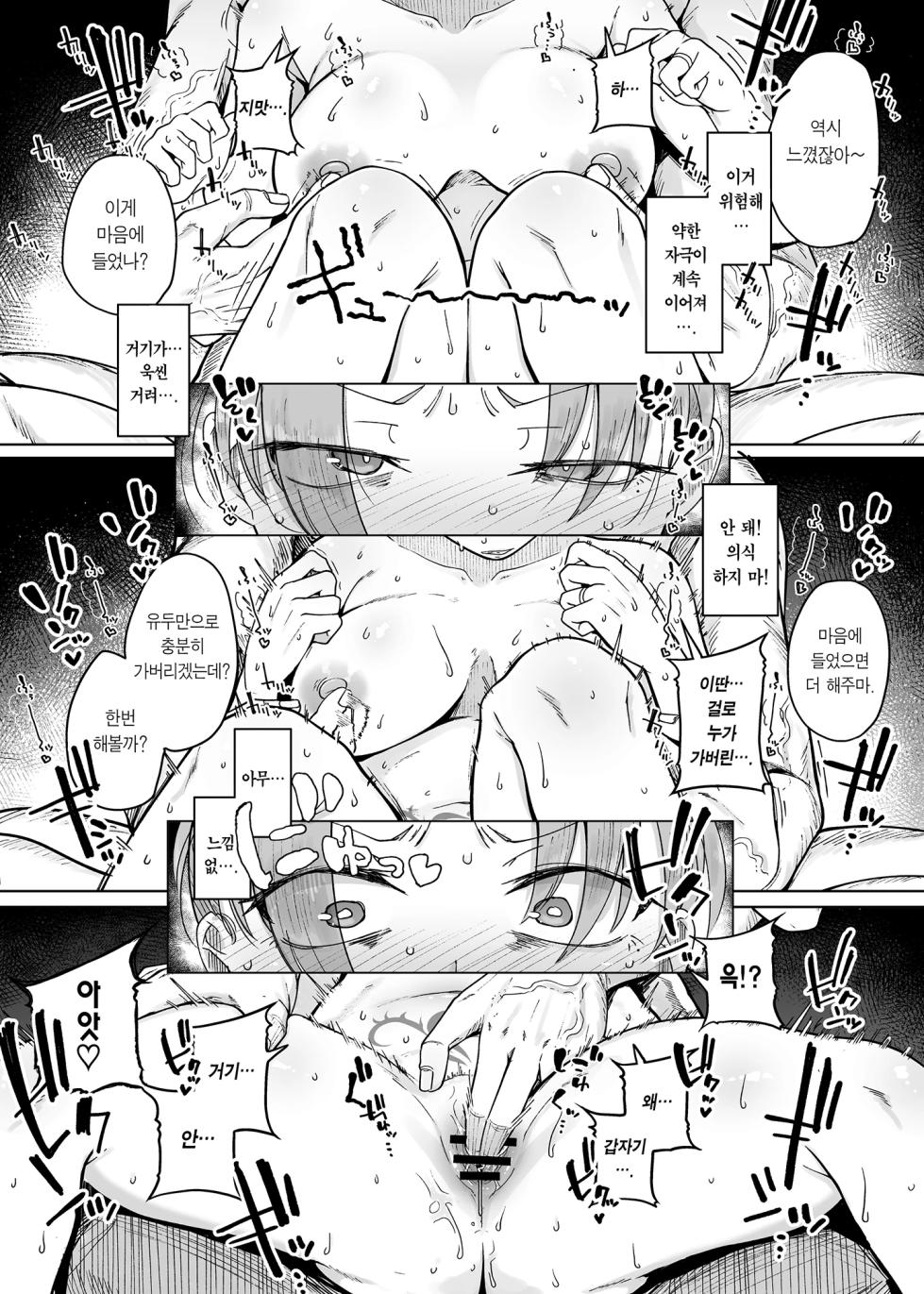 [Jikahatsudensho (flanvia)] Juu Monogatari | 10이야기 [Korean] [Team Edge] [Digital] - Page 38
