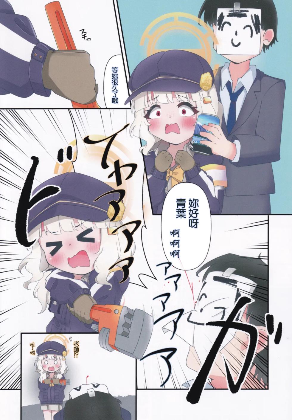 (C107) [TRIPLE FLASH (Timayun)] Aoba Maintenance (Blue Archive) [Chinese] - Page 5