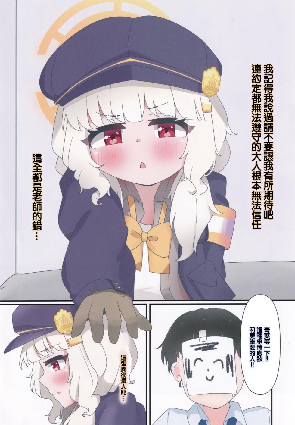 (C107) [TRIPLE FLASH (Timayun)] Aoba Maintenance (Blue Archive) [Chinese] - Page 8