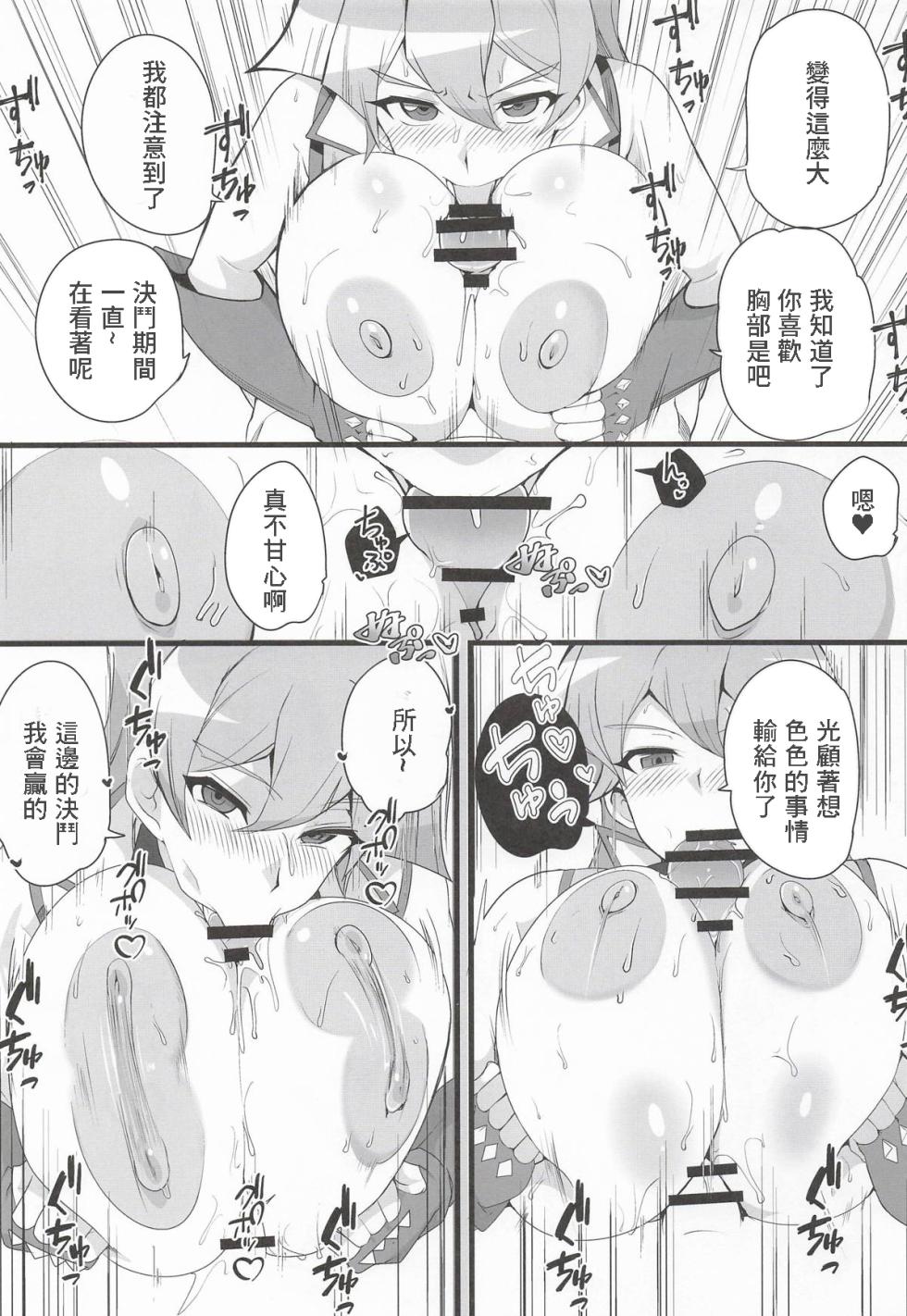 (Gouyoku de Kenkyo na Event TURN19) [odaku (oda)] Anzu no Namahame Burger to Web Ero Sairoku Hon (Yu-Gi-Oh!) [Chinese] - Page 14